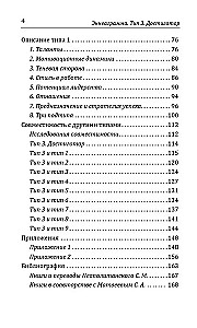 Эннеаграмма. Тип 3. Достигатор