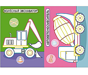 Baumaschinen. 32 große Aufkleber