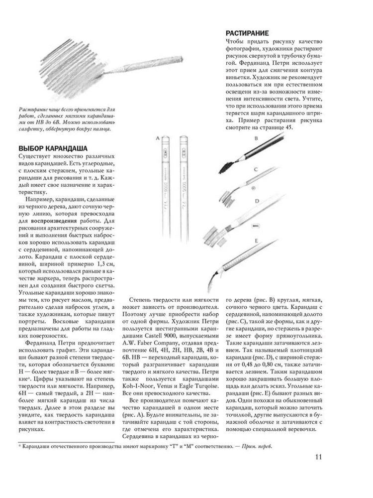 Bleistift. Ausführungstechnik