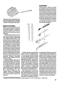 Bleistift. Ausführungstechnik