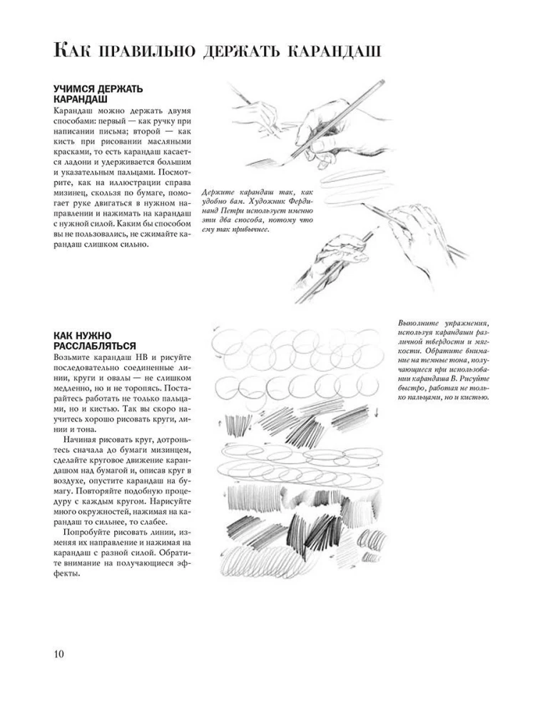 Bleistift. Ausführungstechnik