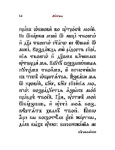 Молитвослов на церковнославянском языке