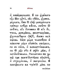 Молитвослов на церковнославянском языке