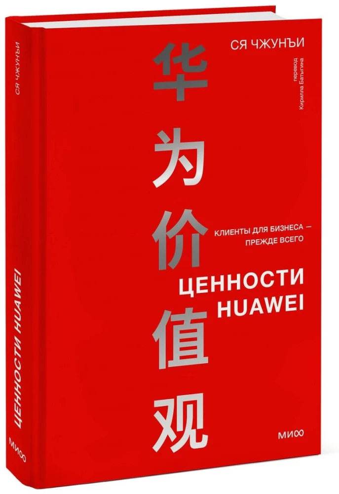 Werte von Huawei. Kunden für das Geschäft — an erster Stelle