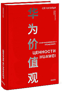 Werte von Huawei. Kunden für das Geschäft — an erster Stelle