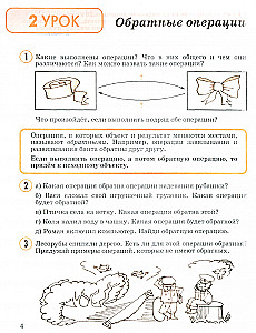 Математика. 2 класс. Учебное пособие. Часть 2