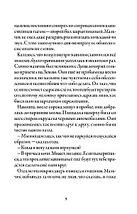 Брат волка. Том 2. Суд лунной ночью