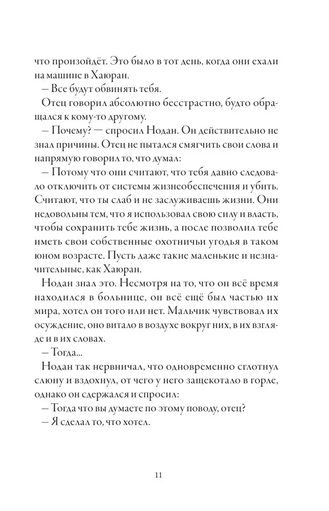 Брат волка. Том 2. Суд лунной ночью