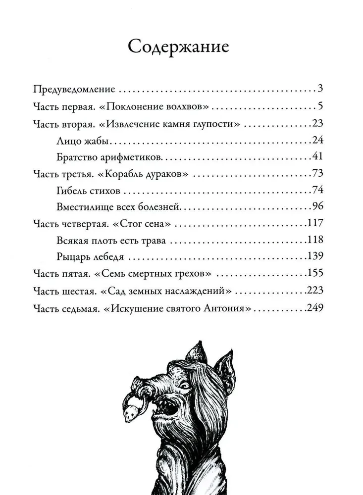 Призраки Иеронима Босха. Уникальная книга ужасов