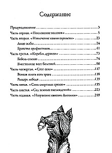 Призраки Иеронима Босха. Уникальная книга ужасов