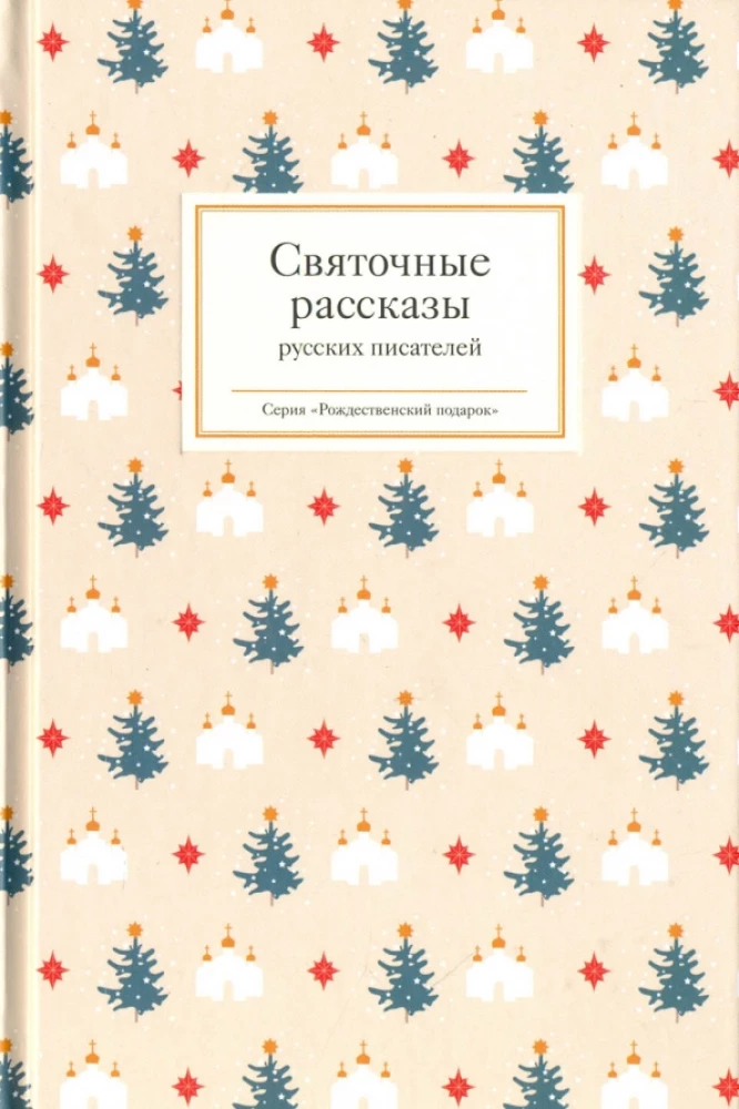 Weihnachtserzählungen russischer Schriftsteller