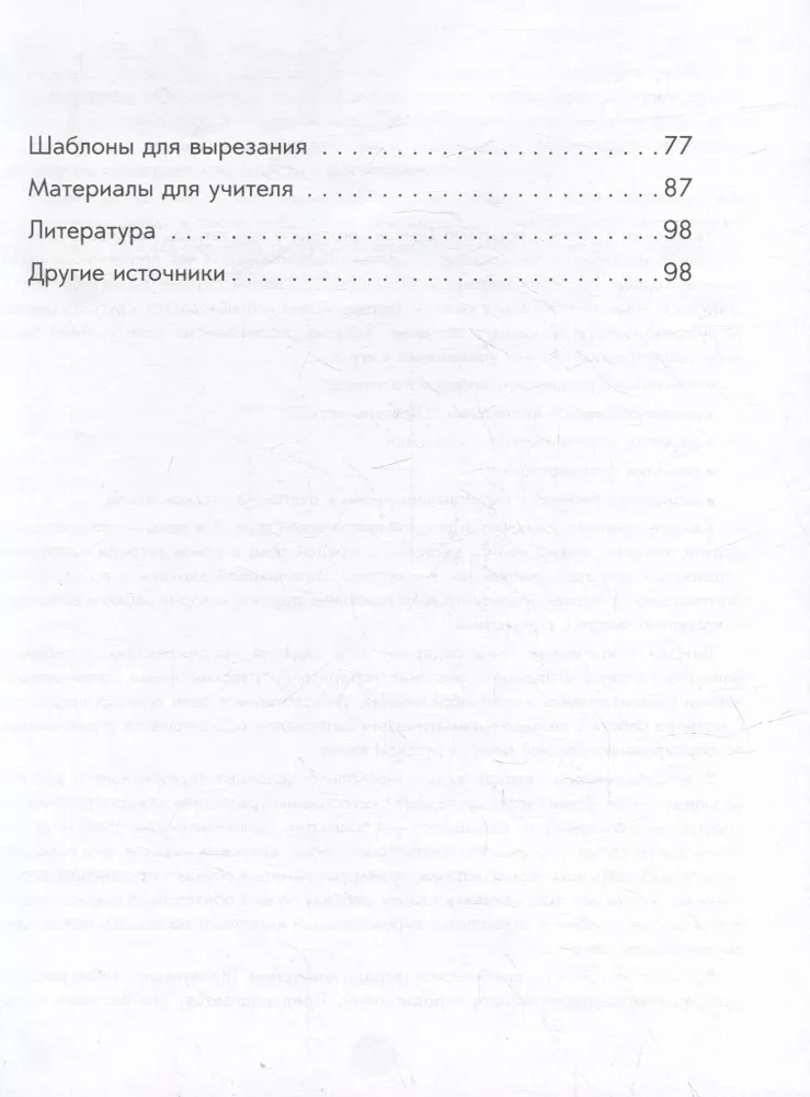 Я умею! Логопедическая тетрадь для детей-билингвов