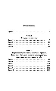 Черные секреты