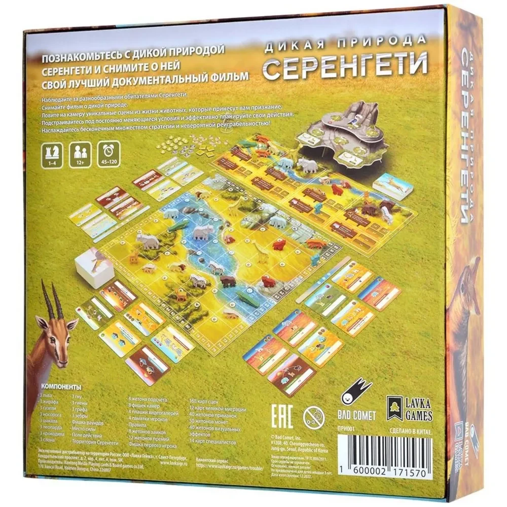 Brettspiel - Die wilde Natur der Serengeti