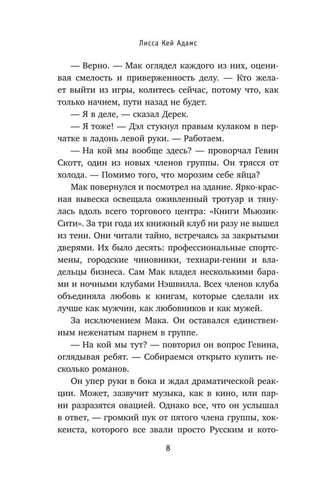 Все секреты книжного клуба