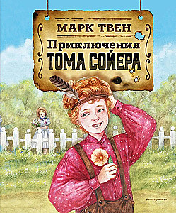 Die Abenteuer von Tom Sawyer