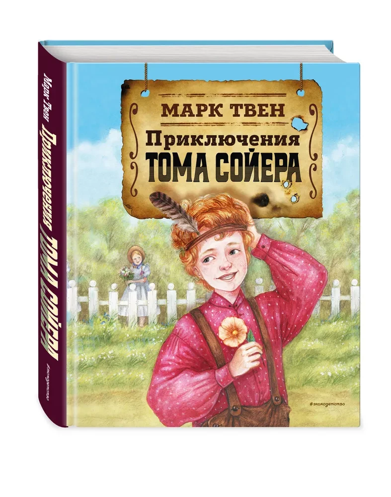 Die Abenteuer von Tom Sawyer