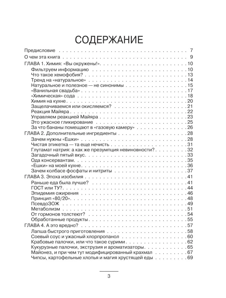 Essen ohne Aberglauben. Essbarer Wissenschafts-Pop