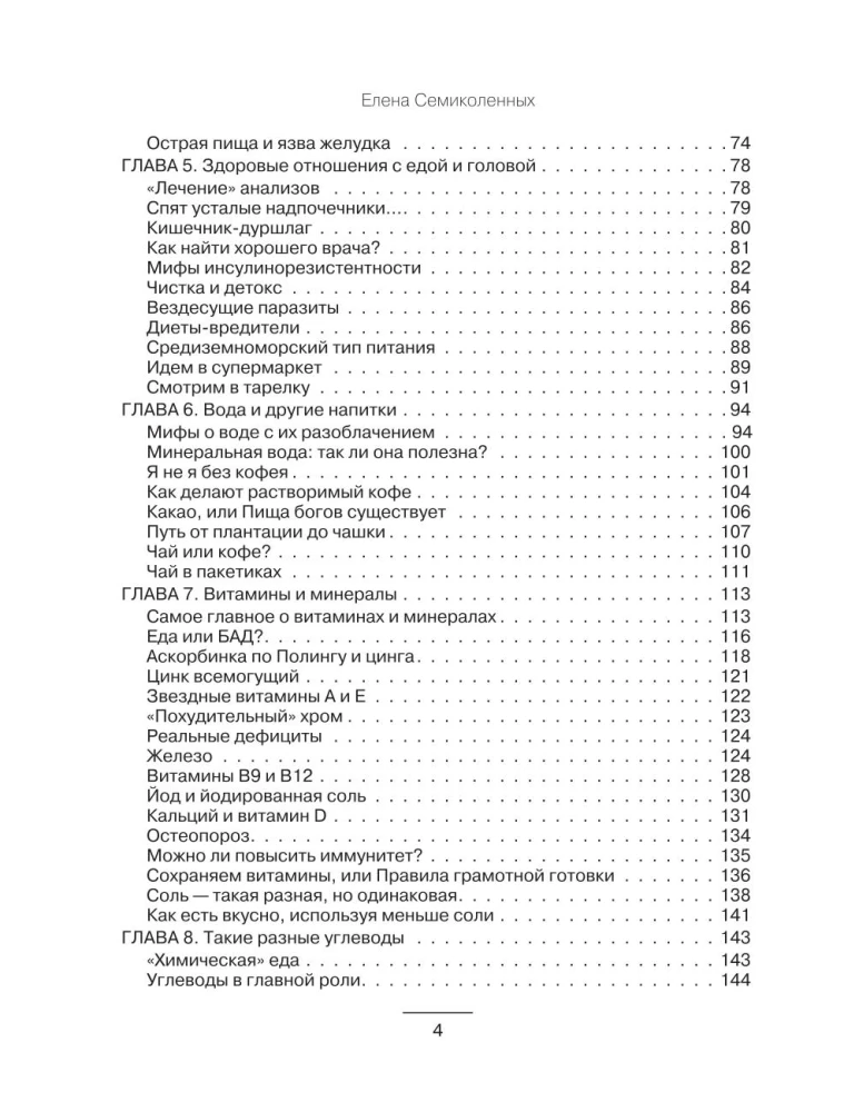 Essen ohne Aberglauben. Essbarer Wissenschafts-Pop