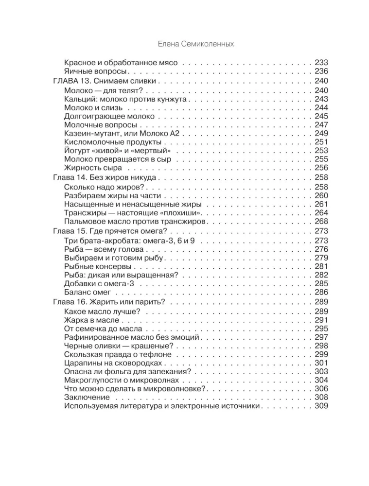 Essen ohne Aberglauben. Essbarer Wissenschafts-Pop