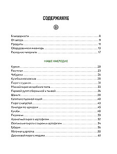 Национальные пироги. Проверенные рецепты пирогов со всего света