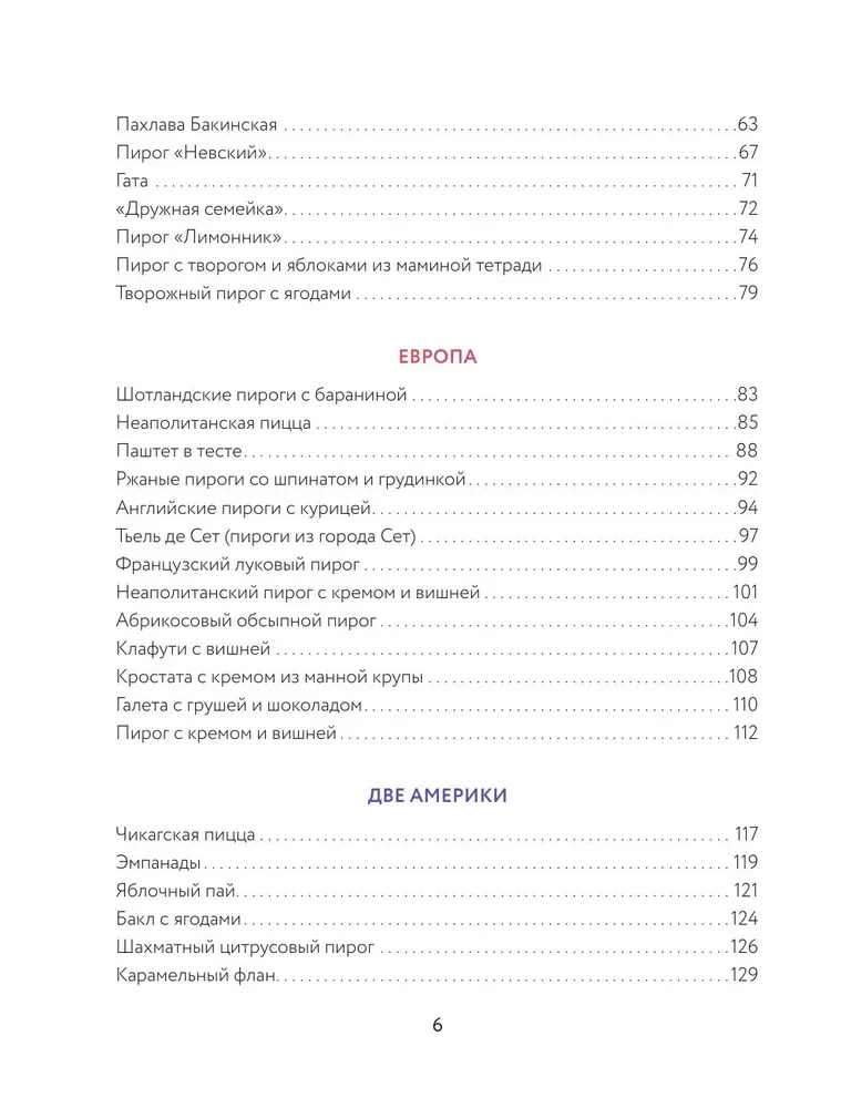 Национальные пироги. Проверенные рецепты пирогов со всего света