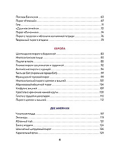 Национальные пироги. Проверенные рецепты пирогов со всего света