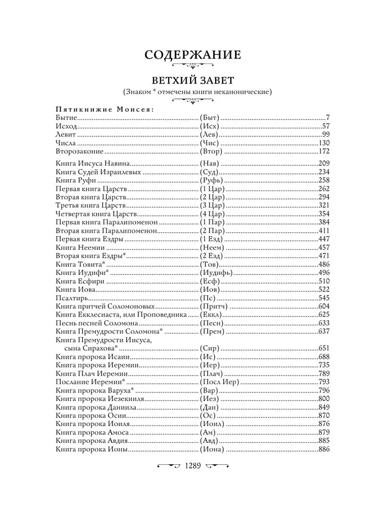 Die Bibel. Das Alte und das Neue Testament. Exklusive Ausstattung in ökologischem Leder