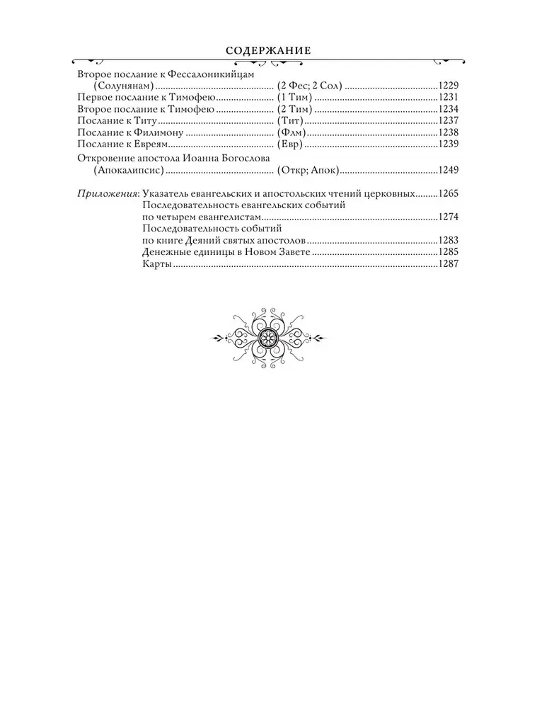 Die Bibel. Das Alte und das Neue Testament. Exklusive Ausstattung in ökologischem Leder