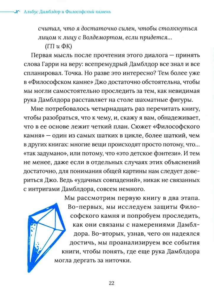 Гарри Поттер. Дамблдор. Жизнь и ложь прославленного директора Хогвартса