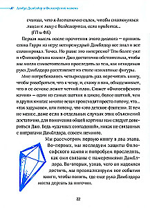 Гарри Поттер. Дамблдор. Жизнь и ложь прославленного директора Хогвартса