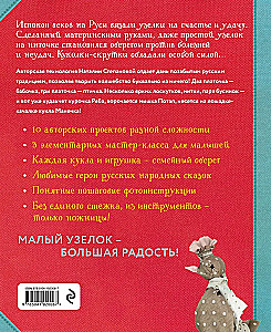 Knotenpuppen für Glück. 10 handgemachte Spielzeuge ohne Nähen basierend auf der Volkskunsttechnik Russlands