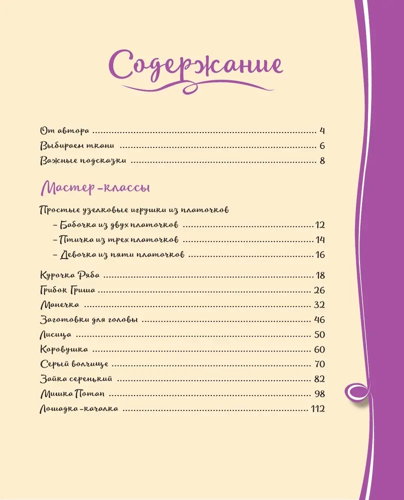 Knotenpuppen für Glück. 10 handgemachte Spielzeuge ohne Nähen basierend auf der Volkskunsttechnik Russlands