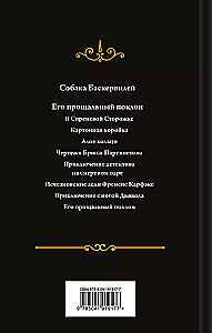 Собака Баскервилей. Его прощальный поклон