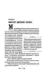 Собака Баскервилей. Его прощальный поклон