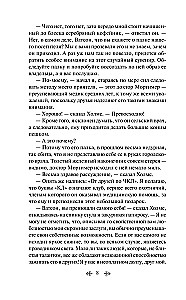 Собака Баскервилей. Его прощальный поклон