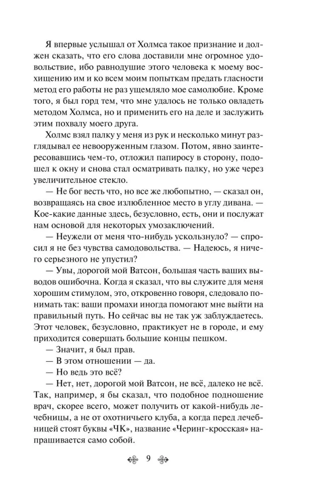 Собака Баскервилей. Его прощальный поклон