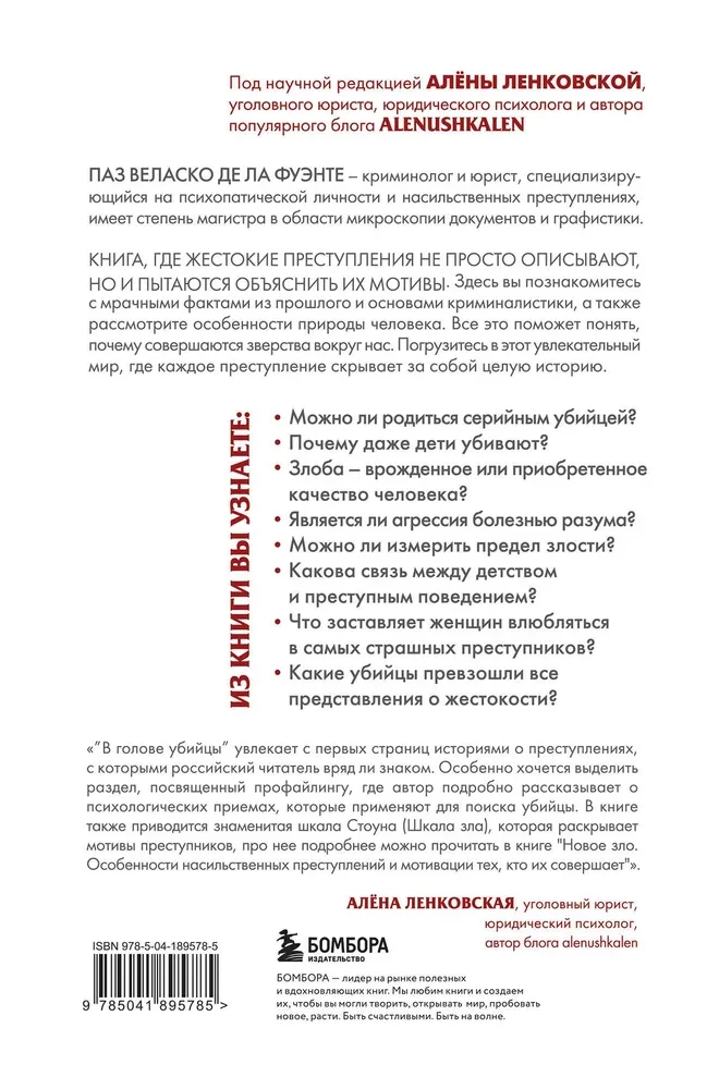 В голове убийцы. Наводящие ужас и вызывающие любопытство мотивы и мысли маньяков