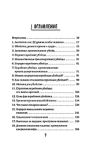 В голове убийцы. Наводящие ужас и вызывающие любопытство мотивы и мысли маньяков