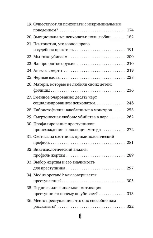 В голове убийцы. Наводящие ужас и вызывающие любопытство мотивы и мысли маньяков