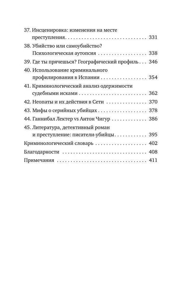 В голове убийцы. Наводящие ужас и вызывающие любопытство мотивы и мысли маньяков