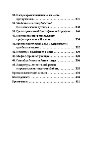 В голове убийцы. Наводящие ужас и вызывающие любопытство мотивы и мысли маньяков