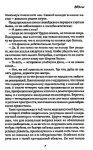 Другой Холмс, или Великий сыщик глазами очевидцев. Начало