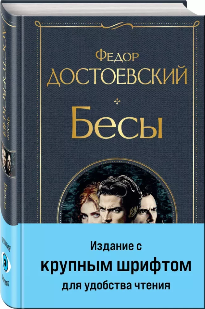 Бесы