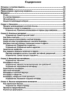 Чистый язык и символическое моделирование. Эффективный коучинг через метафоры.