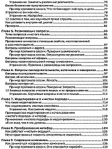 Чистый язык и символическое моделирование. Эффективный коучинг через метафоры.