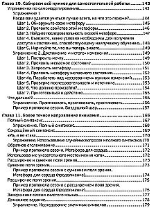 Чистый язык и символическое моделирование. Эффективный коучинг через метафоры.