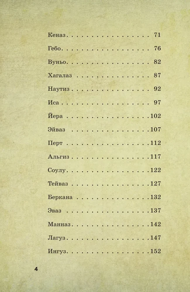 Руны для начинающих ведьм. Практики гадания, значения и сочетания