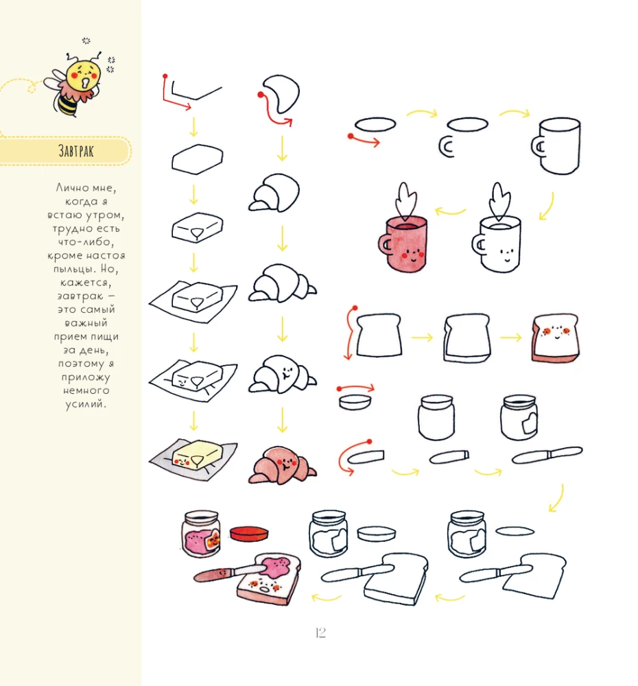 Твои милые рисунки. Учимся рисовать 300+ очаровательных персонажей из чего угодно
