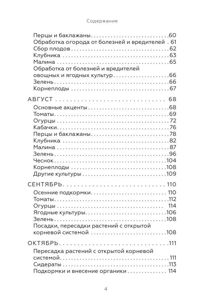 Энциклопедия огорода с Ларисой Кочелаевой. Сезонные работы шаг за шагом